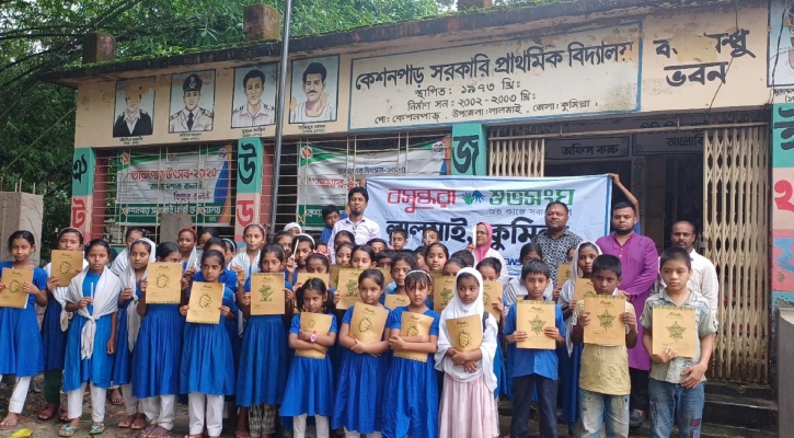 লালমাইয়ে ৫০ শিক্ষার্থীকে শিক্ষা উপকরণ দিল বসুন্ধরা শুভসংঘ 
 